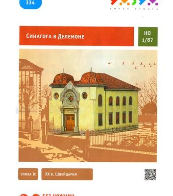 12012 sinagoga v delemone umnaja bumaga 334 iz bumagi razvertka shablon papercraft skachat besplatno mir bumazhnogo modelirovanija ae497ae.jpg