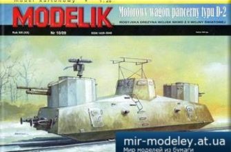 1259 motorovy wagon pancerny typu d 2 modelik 2009 10 iz bumagi razvertka shablon papercraft skachat besplatno mir bumazhnogo modelirovanija 3e2dba6.jpg