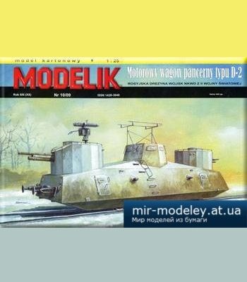 1259 motorovy wagon pancerny typu d 2 modelik 2009 10 iz bumagi razvertka shablon papercraft skachat besplatno mir bumazhnogo modelirovanija 3e2dba6.jpg
