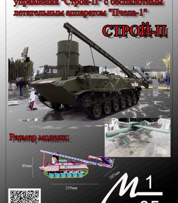 12590 nazemnyj punkt distancionnogo upravlenija stroj p s bpla pchela 1 kesyavov iz bumagi razvertka shablon papercraft skachat besplatno mir bum 0a0a642.jpg