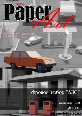 №12788 - АЗС (PaperArt 5/2010) из бумаги — развертка (шаблон) papercraft скачать бесплатно | Мир бумажного моделирования
