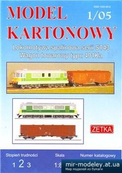 №1291 - Тепловоз ST43 + вагон 401Ka (Zetka 018) из бумаги — развертка (шаблон) papercraft скачать бесплатно | Мир бумажного моделирования