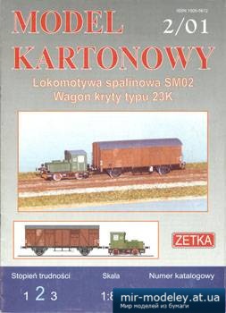 №1292 - Тепловоз SM02, вагон 23K (Zetka 007) из бумаги — развертка (шаблон) papercraft скачать бесплатно | Мир бумажного моделирования