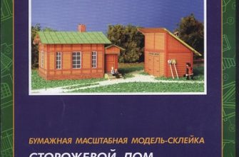 12934 guard house and barn zhd model iz bumagi razvertka shablon papercraft skachat besplatno mir bumazhnogo modelirovanija 0cc0d09.jpg