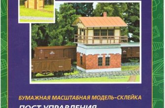 12935 control post for arrows and signals and latrine zhd model iz bumagi razvertka shablon papercraft skachat besplatno mir bumazhnogo modelirov ba2724f.jpg