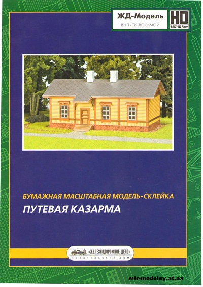 №12936 - Travel Barracks (ЖД-Модель) из бумаги — развертка (шаблон) papercraft скачать бесплатно | Мир бумажного моделирования