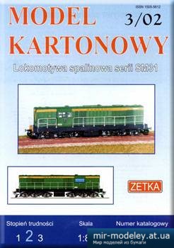 №1302 - Тепловоз серии SM31 / Lokomotywa SM31 (Zetka 011) из бумаги — развертка (шаблон) papercraft скачать бесплатно | Мир бумажного моделирования