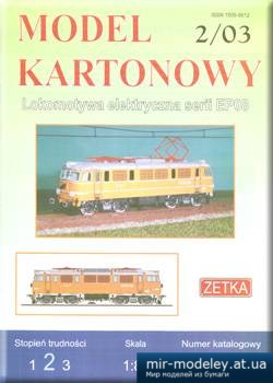 №1307 - Электровоз серии EP08 / Lokomotywa EP08 (Zetka) из бумаги — развертка (шаблон) papercraft скачать бесплатно | Мир бумажного моделирования