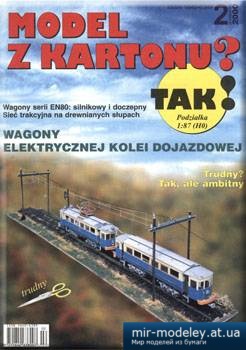 №1309 - Серия EN80 - электровоз и вагон / Wagony serii EN80 (TAK!) из бумаги — развертка (шаблон) papercraft скачать бесплатно | Мир бумажного моделирования