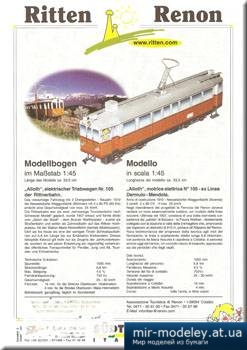 №1314 - South-Tirol Railcar (HMV) из бумаги — развертка (шаблон) papercraft скачать бесплатно | Мир бумажного моделирования
