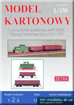 №1321 - Маневровый тепловоз серии SM25 и грузовые вагоны тип 1W и 17W (Zetka 027) из бумаги — развертка (шаблон) papercraft скачать бесплатно | Мир бумажного моделирования
