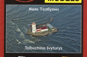 13262 majak tolbuhin lighthouse tolbukhin wmc 15 iz bumagi razvertka shablon papercraft skachat besplatno mir bumazhnogo modelirovanija 981eaba.jpg