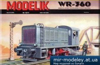 1328 wr 360 modelik 2011 15 iz bumagi razvertka shablon papercraft skachat besplatno mir bumazhnogo modelirovanija f8a5fdc.jpg