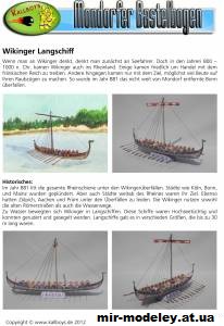 №1354 - Wikinger langschiff (Mondorfer Bastelbogen) из бумаги — развертка (шаблон) papercraft скачать бесплатно | Мир бумажного моделирования