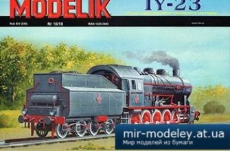 1363 ty 23 modelik 2010 10 iz bumagi razvertka shablon papercraft skachat besplatno mir bumazhnogo modelirovanija 74a1b3d.jpg