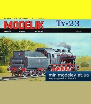 1363 ty 23 modelik 2010 10 iz bumagi razvertka shablon papercraft skachat besplatno mir bumazhnogo modelirovanija 74a1b3d.jpg