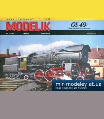 1374 ol 49 modelik 2007 09 iz bumagi razvertka shablon papercraft skachat besplatno mir bumazhnogo modelirovanija e05d75e.jpg