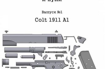 13792 pistolet colt 1911 a1 stvoly i puli 01 iz bumagi razvertka shablon papercraft skachat besplatno mir bumazhnogo modelirovanija e7a6809.jpg