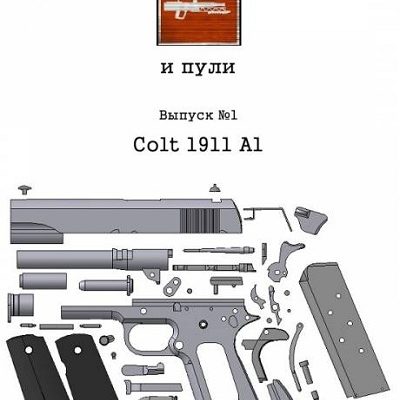 13792 pistolet colt 1911 a1 stvoly i puli 01 iz bumagi razvertka shablon papercraft skachat besplatno mir bumazhnogo modelirovanija e7a6809.jpg