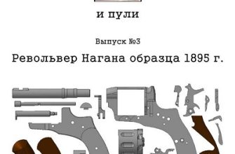 13793 revolver nagana obrazca 1895 g stvoly i puli 3 iz bumagi razvertka shablon papercraft skachat besplatno mir bumazhnogo modelirovanija 5067abf.jpg