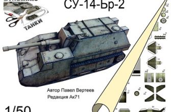 138 su 14 br 2 bumazhnye tanki iz bumagi razvertka shablon papercraft skachat besplatno mir bumazhnogo modelirovanija 8d11a18.jpg