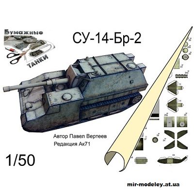 138 su 14 br 2 bumazhnye tanki iz bumagi razvertka shablon papercraft skachat besplatno mir bumazhnogo modelirovanija 8d11a18.jpg