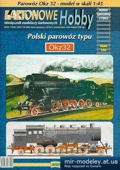 №1386 - Паровоз Okz 32 (Answer KH 1/2003 sp) из бумаги — развертка (шаблон) papercraft скачать бесплатно | Мир бумажного моделирования