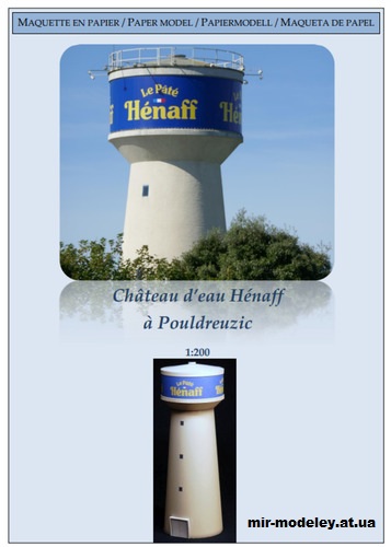 №13963 - Водонапорная башня Энафф в Пулдрёцике / Château d’eau Hénaff à Pouldreuzic (Secanda) из бумаги — развертка (шаблон) papercraft скачать бесплатно | Мир бумажного моделирования