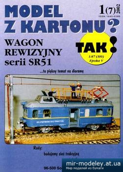 №1419 - Вагон серии SR51 (TAK 07) из бумаги — развертка (шаблон) papercraft скачать бесплатно | Мир бумажного моделирования