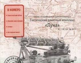 145 operativno takticheskij raketnyj kompleks luna model kopija iz bumagi razvertka shablon papercraft skachat besplatno mir bumazhnogo modelirov 79faeb4.jpg