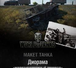 1452 diorama zheleznodorozhnyj pereezd world of paper tanks 024 02 iz bumagi razvertka shablon papercraft skachat besplatno mir bumazhnogo modeli 492bd9d.jpg