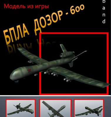 14579 bpla dozor 600 nbant iz bumagi razvertka shablon papercraft skachat besplatno mir bumazhnogo modelirovanija d860e95.jpg