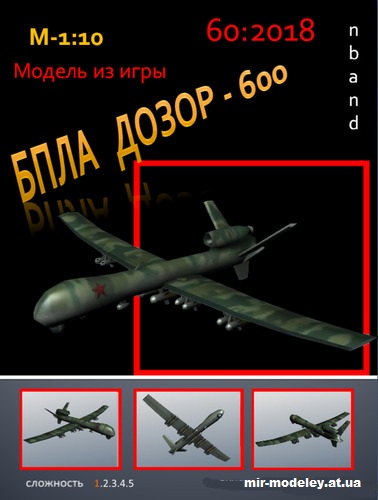№14579 - БПЛА Дозор - 600 (nbant) из бумаги — развертка (шаблон) papercraft скачать бесплатно | Мир бумажного моделирования
