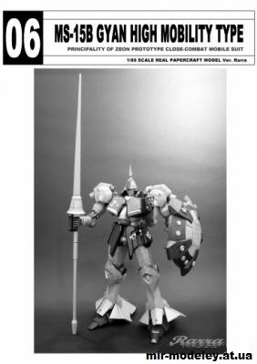 №14629 - MS-15B Gyan High Mobility Type Gundam из бумаги — развертка (шаблон) papercraft скачать бесплатно | Мир бумажного моделирования