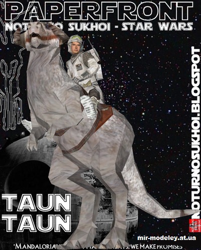 №14732 - Таунтаун / Tauntaun (Noturno Sukhoi) из бумаги — развертка (шаблон) papercraft скачать бесплатно | Мир бумажного моделирования
