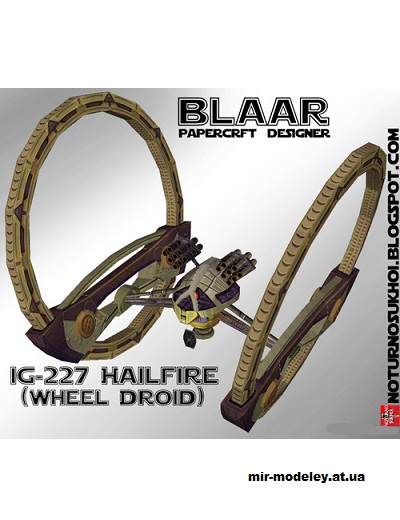 №14759 - IG-227 Hailfire / Wheel Droid (Noturno Sukhoi) из бумаги — развертка (шаблон) papercraft скачать бесплатно | Мир бумажного моделирования