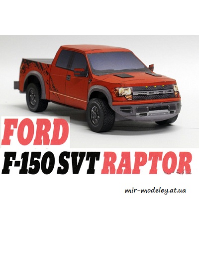№1476 - Americký offroad Ford F-150 SVT Raptor (ABC 01/2015) из бумаги — развертка (шаблон) papercraft скачать бесплатно | Мир бумажного моделирования