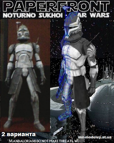 №14764 - Commander Wolffe CC3636, два варианта (Noturno Sukhoi) из бумаги — развертка (шаблон) papercraft скачать бесплатно | Мир бумажного моделирования