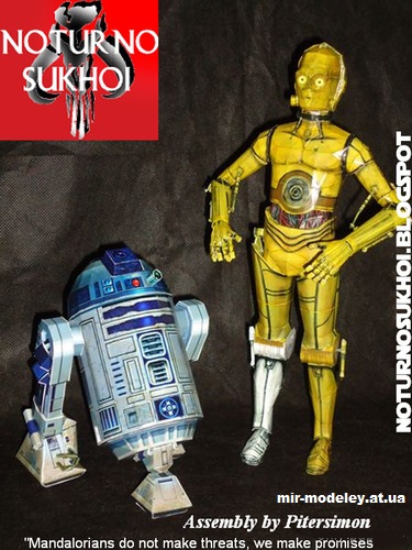 №14775 - Астромеханический дроид R2D2 и протокольный дроид C3PO (Noturno Sukhoi) из бумаги — развертка (шаблон) papercraft скачать бесплатно | Мир бумажного моделирования