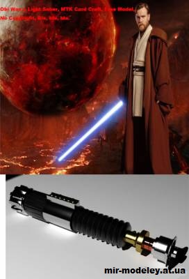 №14796 - Obi Wan's Light Saber (Star Wars) из бумаги — развертка (шаблон) papercraft скачать бесплатно | Мир бумажного моделирования