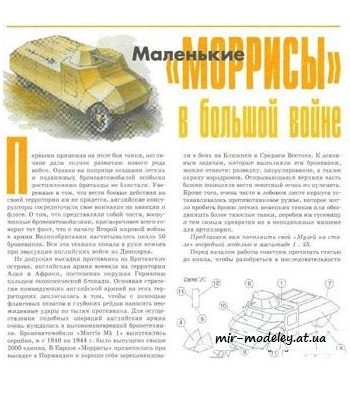 148 morris mk1 levsha 2003 01 iz bumagi razvertka shablon papercraft skachat besplatno mir bumazhnogo modelirovanija ede6e03.jpg