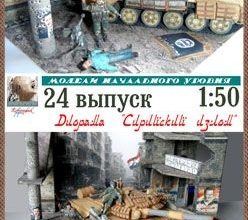 1487 diorama sirijskij izlom robototehnik 24 iz bumagi razvertka shablon papercraft skachat besplatno mir bumazhnogo modelirovanija a1f24e9.jpg