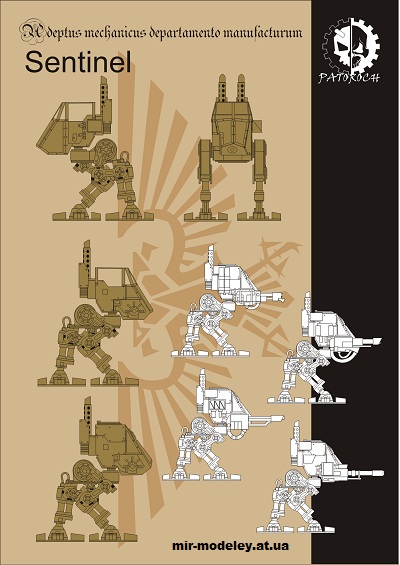 №14916 - Sentinel (Eli Patoroch / Warhammer 40k) из бумаги — развертка (шаблон) papercraft скачать бесплатно | Мир бумажного моделирования