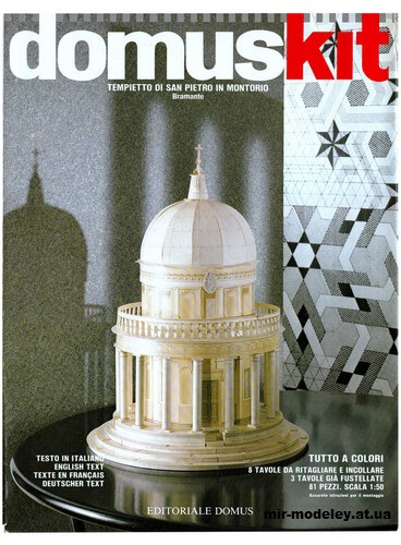 №15044 - Tiempetto di San Pietro in Montorio (DomusKit) из бумаги — развертка (шаблон) papercraft скачать бесплатно | Мир бумажного моделирования