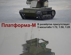 15510 platforma m paper tanks 06 iz bumagi razvertka shablon papercraft skachat besplatno mir bumazhnogo modelirovanija f165786.jpg