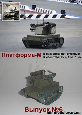 №15510 - Платформа-М (Paper tanks 06) из бумаги — развертка (шаблон) papercraft скачать бесплатно | Мир бумажного моделирования