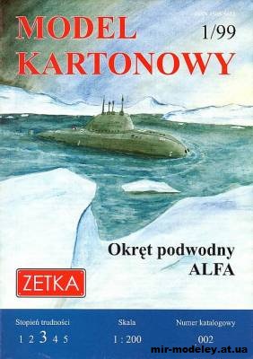 №1577 - Подводная лодка "Alfa" / пр. 705 "Лира" (Zetka 002) из бумаги — развертка (шаблон) papercraft скачать бесплатно | Мир бумажного моделирования