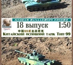 169 kitajskij osnovnoj tank tip 99 robototehnik 18 iz bumagi razvertka shablon papercraft skachat besplatno mir bumazhnogo modelirovanija 26d520e.jpg