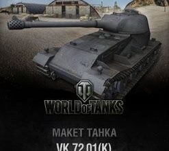 172 vk 7201 k world of paper tanks 27 iz bumagi razvertka shablon papercraft skachat besplatno mir bumazhnogo modelirovanija 926f43c.jpg