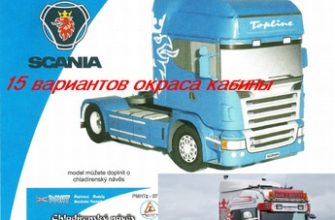 1731 sedelnyj tjagach scania r580 topline highline pmhtz 06 sergej pastovenskij iz bumagi razvertka shablon papercraft skachat besplatno mir buma 884b703.jpg